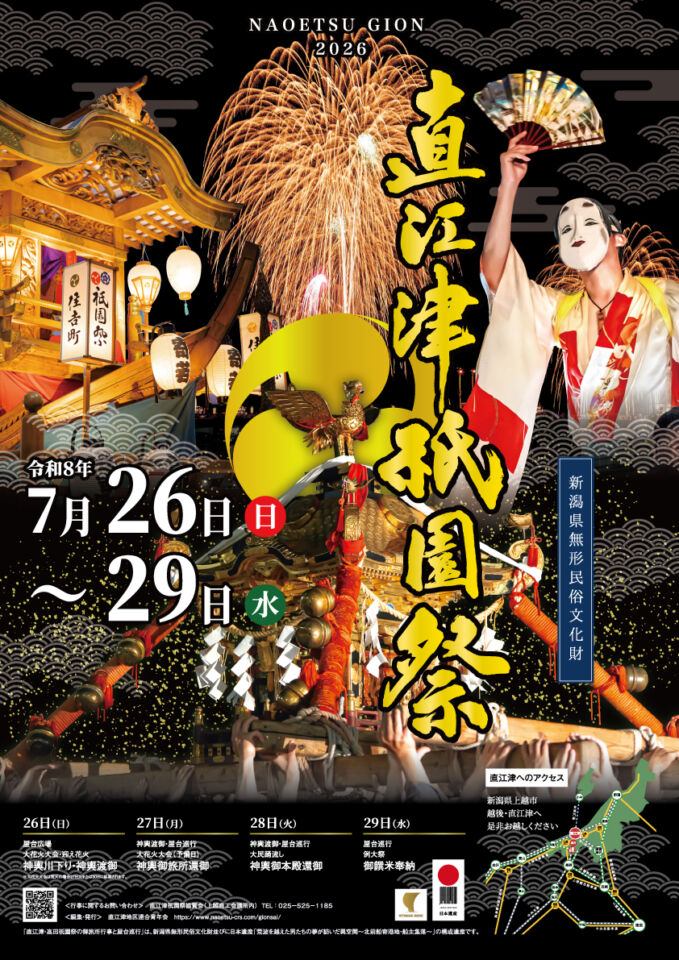 令和8年度のポスターが完成しました！｜直江津地区連合青年会