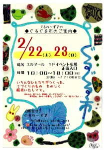 ぐるぐる市チラシ（14年2月）